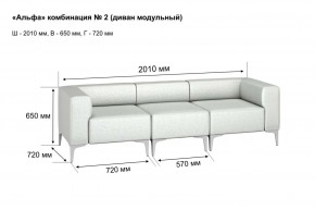АЛЬФА Диван комбинация 2/ нераскладной (в ткани коллекции Ивару кожзам) в Троицке - troick.ok-mebel.com | фото 2