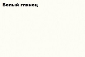 АСТИ МС ПЛ-002 (Белый глянец/белый) в Троицке - troick.ok-mebel.com | фото