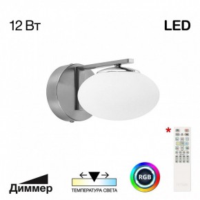 Бра Citilux Atman Smart CL226B311 в Троицке - troick.ok-mebel.com | фото 2