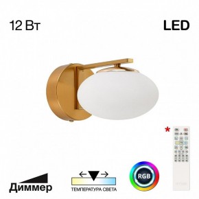 Бра Citilux Atman Smart CL226B313 в Троицке - troick.ok-mebel.com | фото 2