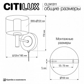 Бра Citilux ELAN CL241311 в Троицке - troick.ok-mebel.com | фото 8