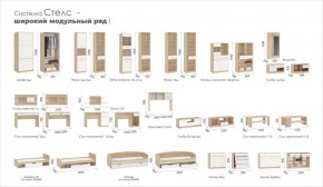 Детская Система Стелс (Модульная) Дуб сонома/Белый в Троицке - troick.ok-mebel.com | фото 5