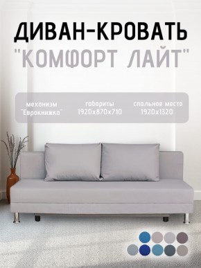 Диван-кровать Комфорт ЛАЙТ без подлокотников (2 подушки) BALTIC AZURE в Троицке - troick.ok-mebel.com | фото 17