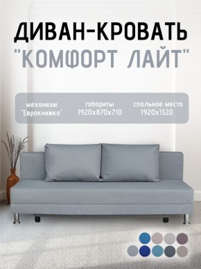 Диван-кровать Комфорт ЛАЙТ без подлокотников (2 подушки) BALTIC AZURE в Троицке - troick.ok-mebel.com | фото 18