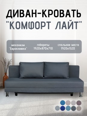 Диван-кровать Комфорт ЛАЙТ без подлокотников (2 подушки) BALTIC AZURE в Троицке - troick.ok-mebel.com | фото 19