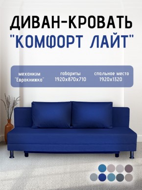 Диван-кровать Комфорт ЛАЙТ без подлокотников (2 подушки) BALTIC AZURE в Троицке - troick.ok-mebel.com | фото 20