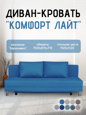 Диван-кровать Комфорт ЛАЙТ без подлокотников (2 подушки) BALTIC AZURE в Троицке - troick.ok-mebel.com | фото 21