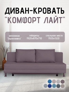 Диван-кровать Комфорт ЛАЙТ без подлокотников (2 подушки) BALTIC AZURE в Троицке - troick.ok-mebel.com | фото 22