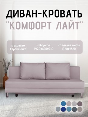 Диван-кровать Комфорт ЛАЙТ без подлокотников (2 подушки) BALTIC AZURE в Троицке - troick.ok-mebel.com | фото 23