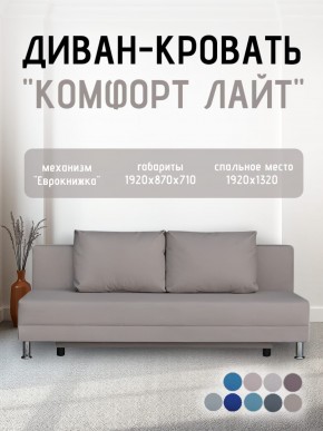 Диван-кровать Комфорт ЛАЙТ без подлокотников (2 подушки) BALTIC AZURE в Троицке - troick.ok-mebel.com | фото 24