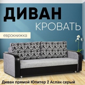 Диван прямой Юпитер 2 (Боннель) в Троицке - troick.ok-mebel.com | фото 4