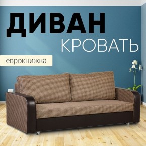 Диван прямой Юпитер 2 Ратибор темный (ППУ) в Троицке - troick.ok-mebel.com | фото