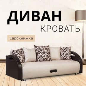 Диван Юпитер Аслан бежевый (ППУ) в Троицке - troick.ok-mebel.com | фото