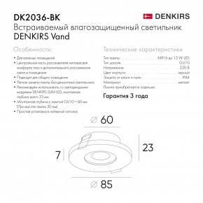 DK2036-BK Встраиваемый светильник влагозащ., IP 44, до 15 Вт, GU10, LED, черный, алюминий в Троицке - troick.ok-mebel.com | фото 8