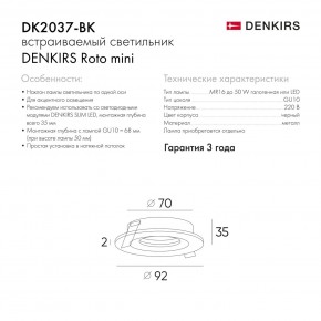 DK2037-BK Встраиваемый светильник , IP 20, 50 Вт, GU10, черный, алюминий в Троицке - troick.ok-mebel.com | фото 10