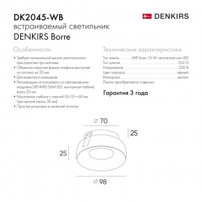 DK2045-WB Встраиваемый светильник , IP 20, 50 Вт, GU10, белый/черный, алюминий в Троицке - troick.ok-mebel.com | фото 7