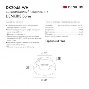 DK2045-WH Встраиваемый светильник , IP 20, 50 Вт, GU10, белый, алюминий в Троицке - troick.ok-mebel.com | фото 6