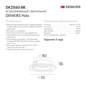 DK2060-BK Встраиваемый светильник IP 20, до 15 Вт, GU10, LED, черный, алюминий в Троицке - troick.ok-mebel.com | фото 5