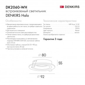DK2060-WH Встраиваемый светильникIP 20, до 15 Вт, GU10, LED, белый, алюминий в Троицке - troick.ok-mebel.com | фото 5