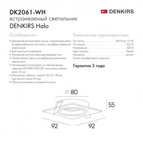 DK2061-WH Встраиваемый светильник IP 20, до 15 Вт, GU10, LED, белый, алюминий в Троицке - troick.ok-mebel.com | фото 5