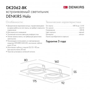 DK2062-BK Встраиваемый светильник, IP 20, до 15 Вт, GU10, LED, черный, алюминий в Троицке - troick.ok-mebel.com | фото 2