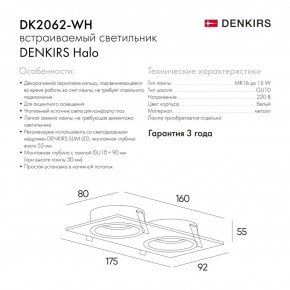 DK2062-WH Встраиваемый светильник, IP 20, до 15 Вт, GU10, LED, белый, алюминий в Троицке - troick.ok-mebel.com | фото 2