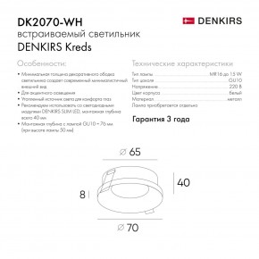 DK2070-WH Встраиваемый светильник , IP 20, 50 Вт, GU10, белый, алюминий в Троицке - troick.ok-mebel.com | фото 6