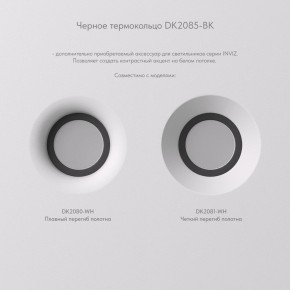 DK2080-WH Встраиваемый точечный светильник для натяжных ПВХ потолков INVIZ, IP 20, до 9 Вт, GU10, LED, белый, ABS-пластик в Троицке - troick.ok-mebel.com | фото 7