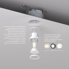 DK2080-WH Встраиваемый точечный светильник для натяжных ПВХ потолков INVIZ, IP 20, до 9 Вт, GU10, LED, белый, ABS-пластик в Троицке - troick.ok-mebel.com | фото 3