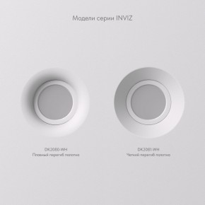 DK2080-WH Встраиваемый точечный светильник для натяжных ПВХ потолков INVIZ, IP 20, до 9 Вт, GU10, LED, белый, ABS-пластик в Троицке - troick.ok-mebel.com | фото 5