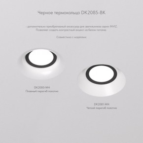 DK2080-WH Встраиваемый точечный светильник для натяжных ПВХ потолков INVIZ, IP 20, до 9 Вт, GU10, LED, белый, ABS-пластик в Троицке - troick.ok-mebel.com | фото 6