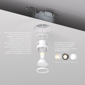 DK2081-WH Встраиваемый точечный светильник для натяжных ПВХ потолков INVIZ, IP 20, до 9 Вт, GU10, LED, белый, ABS-пластик в Троицке - troick.ok-mebel.com | фото 3