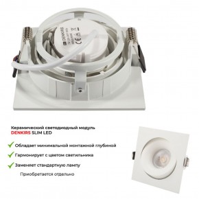 DK2121-WH Встраиваемый светильник, IP 20, 50 Вт, GU10, белый, алюминий в Троицке - troick.ok-mebel.com | фото 6