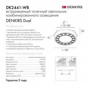 DK2441-WB Встраиваемый светильник DUAL 9+9 Вт, LED 4000K, IP 20, d120mm, белый/черный, алюминий/акрил в Троицке - troick.ok-mebel.com | фото 7