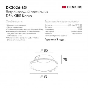 DK3026-BG Встраиваемый светильник, IP 20, 10 Вт, GU5.3, LED, черный/золотой, пластик в Троицке - troick.ok-mebel.com | фото 9