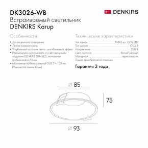 DK3026-WB Встраиваемый светильник, IP 20, 10 Вт, GU5.3, LED, белый/черный, пластик в Троицке - troick.ok-mebel.com | фото 5