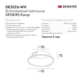 DK3026-WH Встраиваемый светильник, IP 20, 10 Вт, GU5.3, LED, белый, пластик в Троицке - troick.ok-mebel.com | фото 8