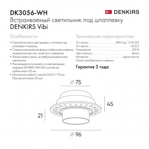 DK3056-WH Встраиваемый светильник под шпатлевку, IP20, до 15 Вт, LED, GU5,3, белый, пластик в Троицке - troick.ok-mebel.com | фото 3