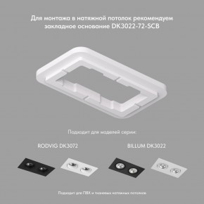 DK3072-WBR Встраиваемый светильник, IP 20, 10 Вт, GU5.3, LED, белый/бронзовый, пластик в Троицке - troick.ok-mebel.com | фото 3