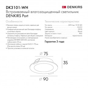 DK3101-WH Встраиваемый влагозащищенный светильник, IP65, до 10 Вт, LED, GU5,3, белый в Троицке - troick.ok-mebel.com | фото 9