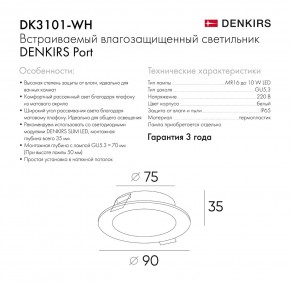 DK3101-WH Встраиваемый влагозащищенный светильник, IP65, до 10 Вт, LED, GU5,3, белый в Троицке - troick.ok-mebel.com | фото 10