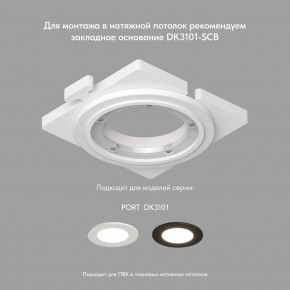 DK3101-WH Встраиваемый влагозащищенный светильник, IP65, до 10 Вт, LED, GU5,3, белый в Троицке - troick.ok-mebel.com | фото 4