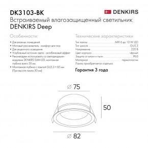 DK3103-BK Встраиваемый влагозащищенный светильник, IP 65, 10 Вт, GU5.3, LED, черный, пластик в Троицке - troick.ok-mebel.com | фото 9