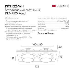 DK3122-WH Встраиваемый светильник, IP20, до 15 Вт, LED, GU5,3, белый, пластик в Троицке - troick.ok-mebel.com | фото 3