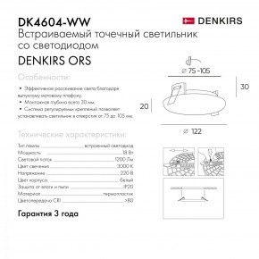 DK4604-WW Встраиваемый светильник, IP 20, 18 Вт, LED 3000, белый, пластик в Троицке - troick.ok-mebel.com | фото 9