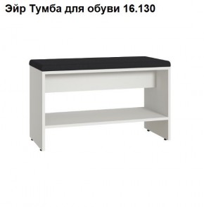 ЭЙР прихожая (модульная) Белый Шагрень в Троицке - troick.ok-mebel.com | фото 6