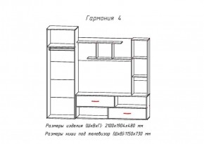 Гостиная ГАРМОНИЯ-4 (ЦРК.ГРМ.04) в Троицке - troick.ok-mebel.com | фото 2