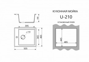 Каменная мойка ULSTONE U-210 (505х465) в Троицке - troick.ok-mebel.com | фото 3