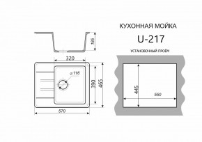 Каменная мойка ULSTONE U-217 (570х465) в Троицке - troick.ok-mebel.com | фото 2