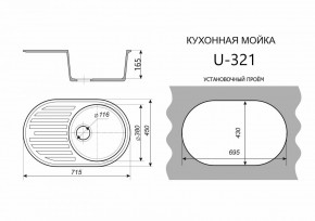 Каменная мойка ULSTONE U-321 (715х450) в Троицке - troick.ok-mebel.com | фото 2